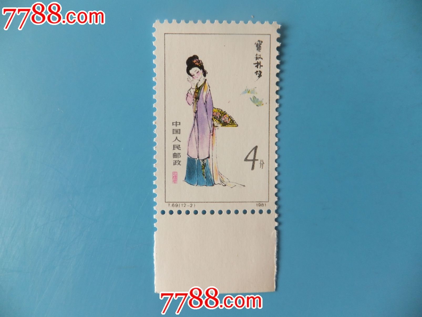 t69红楼梦-价格:5元-se19414979-新中国邮票-零售-7788收藏__收藏热线