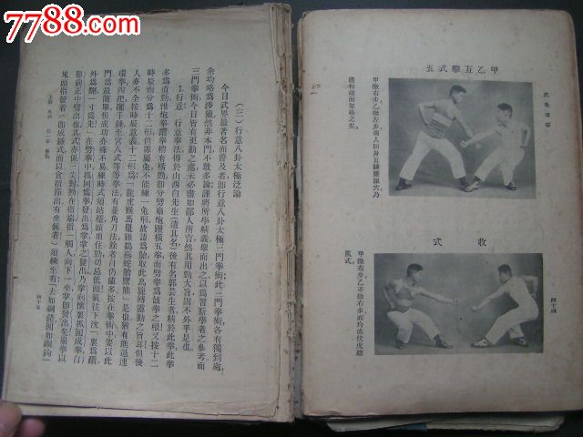 民国版【武术汇宗】精装本,图文并茂.书脊松散,内容完整,缺版权页!