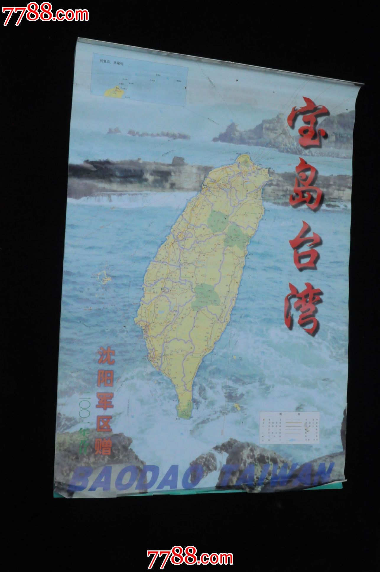 2002年宝岛台湾挂历沈阳*区赠