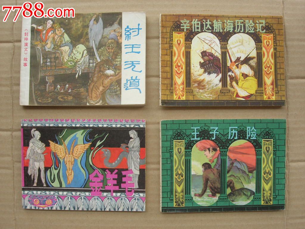 希腊神话:金羊毛