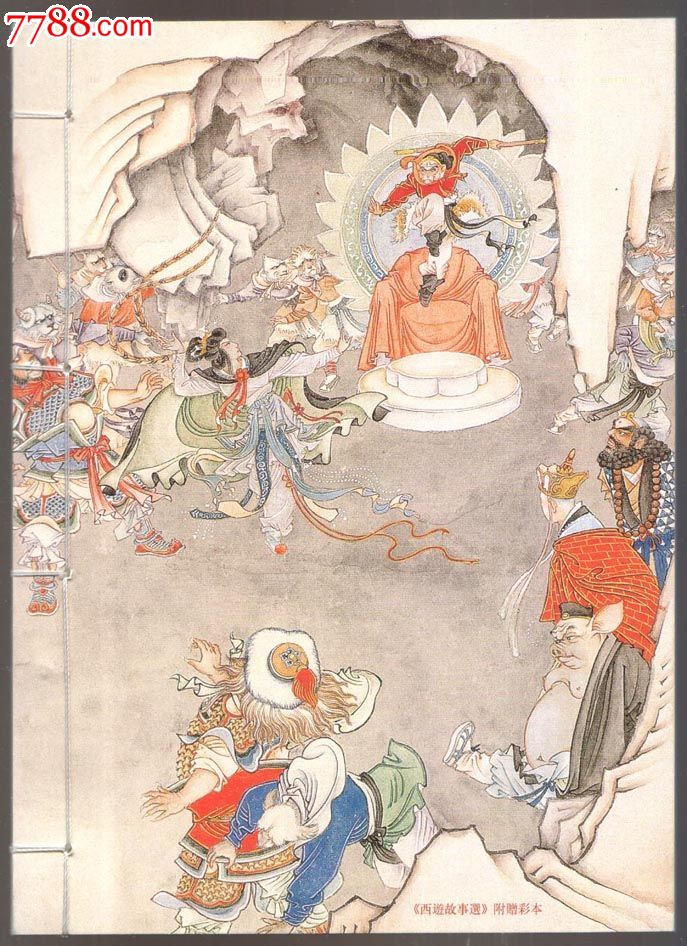 彩色《孙悟空三打白骨精》