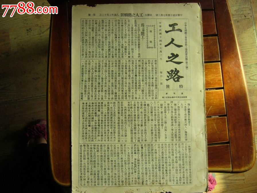 工人之路第十号第十一号