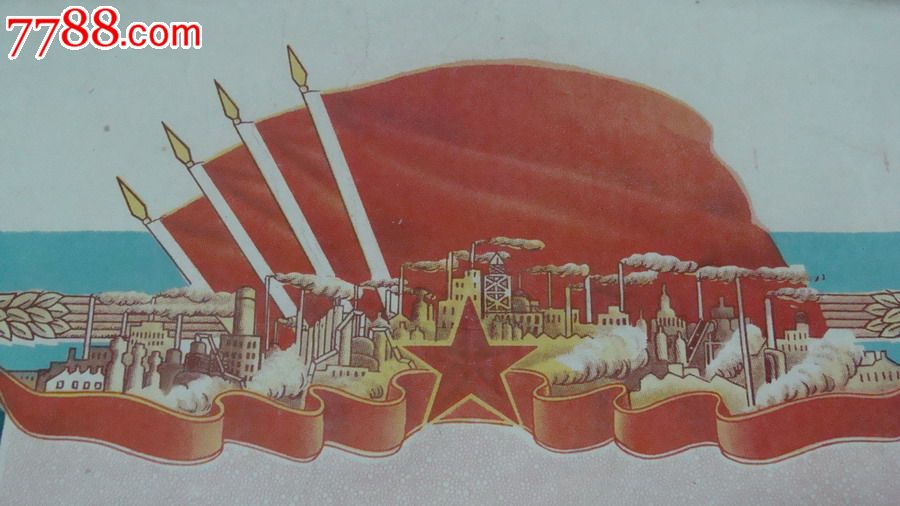 老安东-人民公社好三面红旗奖状