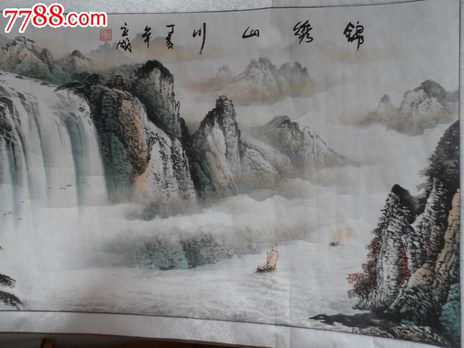 锦绣山川.丁亥年(2007年).立成.李立成印