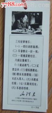 毛主席語錄_價(jià)格30元【二手鋼筆手表店】_第5張_7788收藏__收藏?zé)峋€