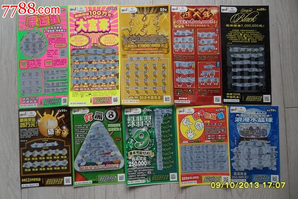 即开型体育彩票36种不重复