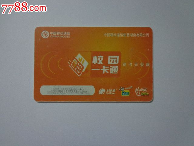 校园一卡通