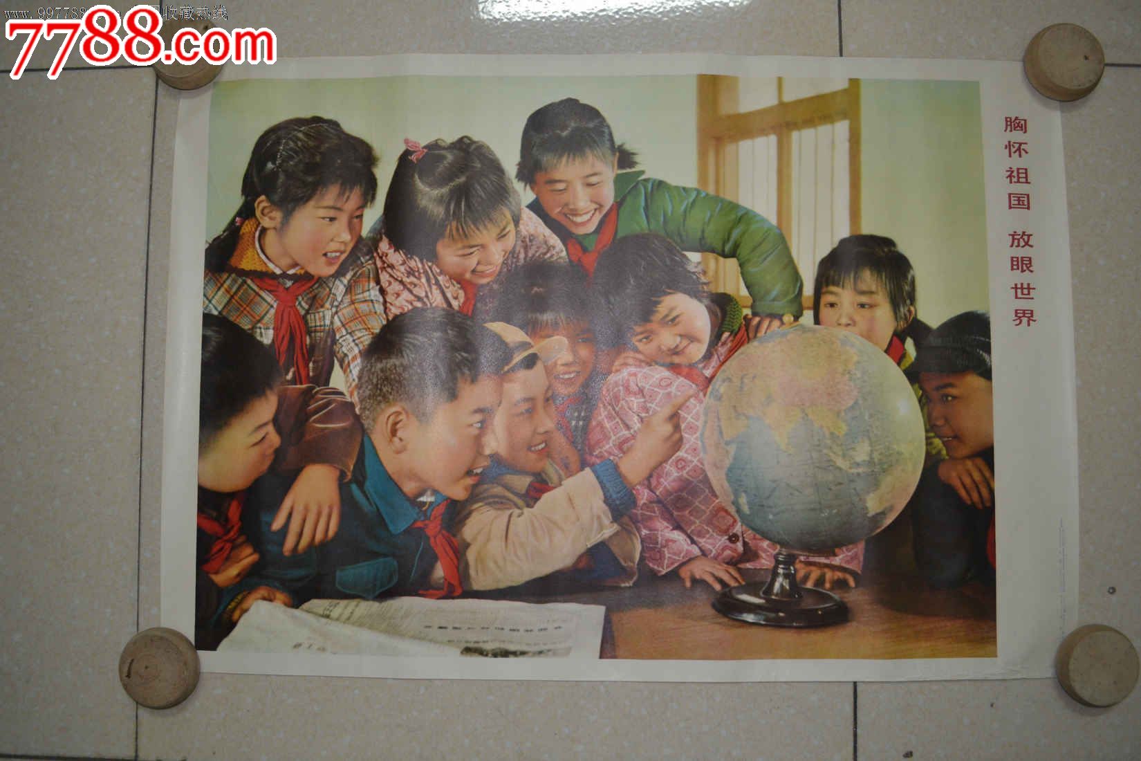 胸怀祖国放眼世界