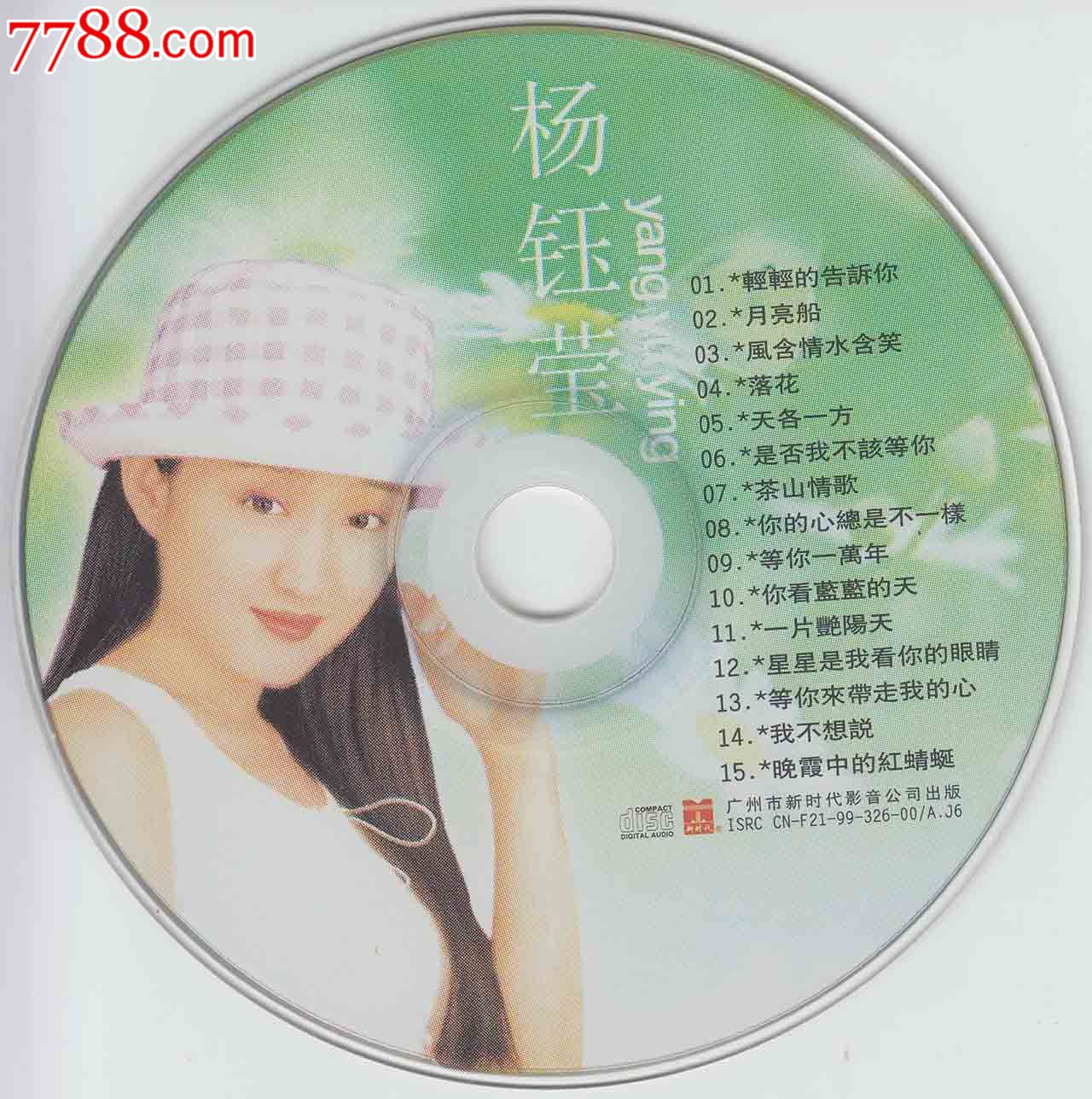 杨钰莹-精选集cd无损高品质