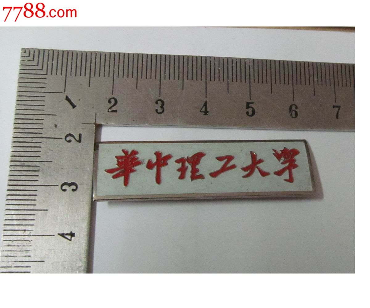 校徽:华中理工大学