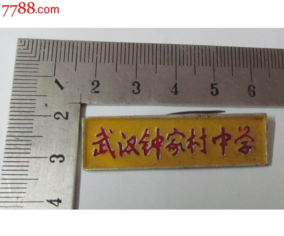 校徽:钟家村中学