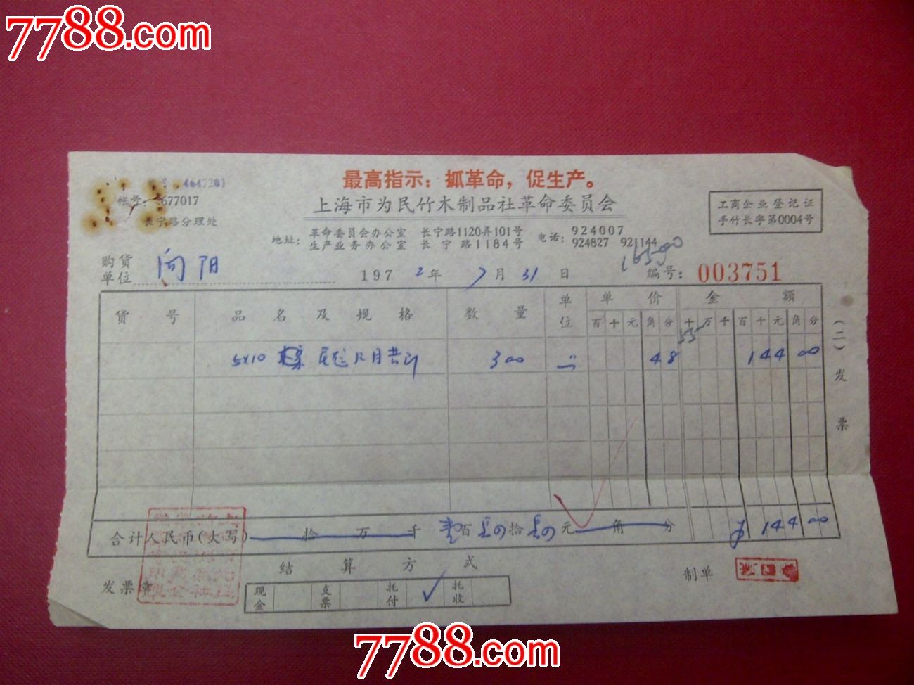 文革语录购货单