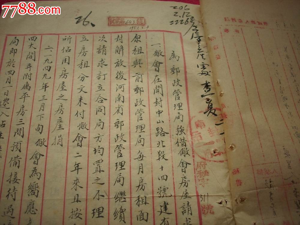 1951年中国基督教四大主教之一,中华圣公会河南教区主教[曾友山]手稿4