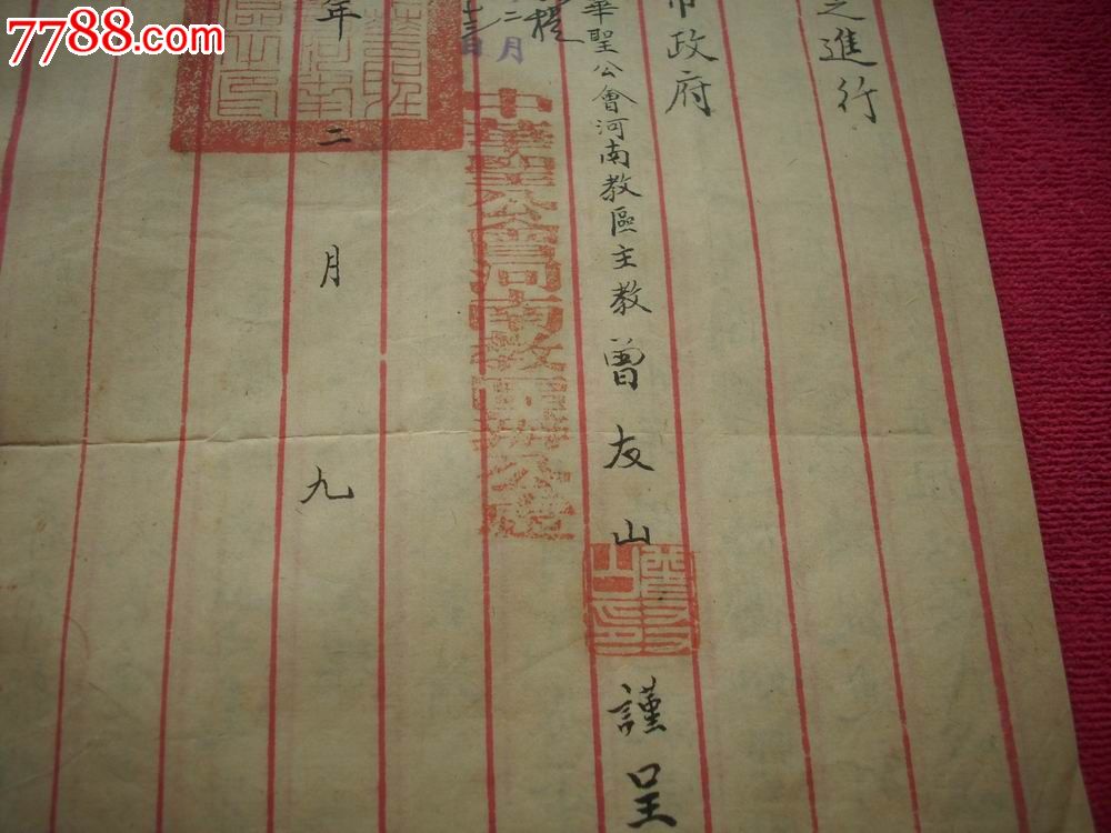 1951年中国基督教四大主教之一,中华圣公会河南教区主教[曾友山]手稿4