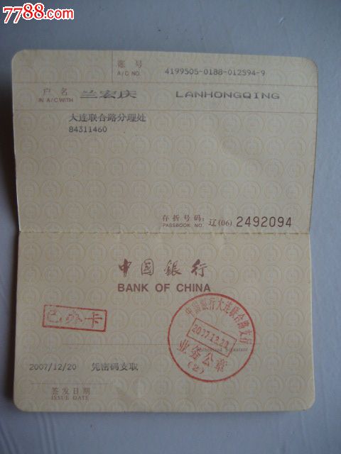带有北京奥运会徽标志中国银行本外币活期一本通