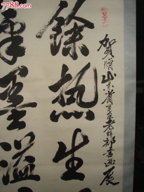 将军书法