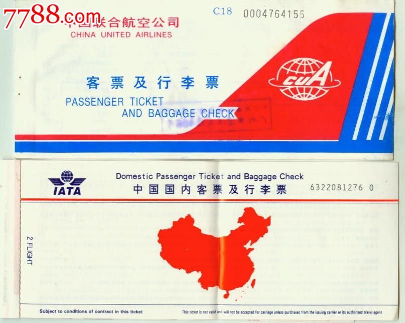 行李票2种