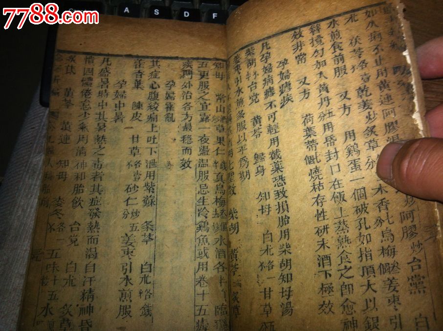 清代醫書【婦女科】_古籍/善本_第2張_7788書籍