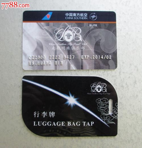 南航明珠俱乐部精英卡,带登机牌一套