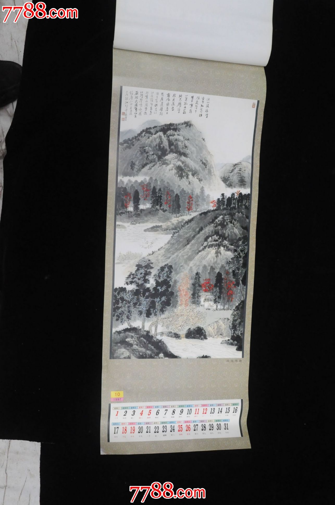 1997年台湾著名国画大师江兆申先生山水画作品选月历辽宁画报出版社