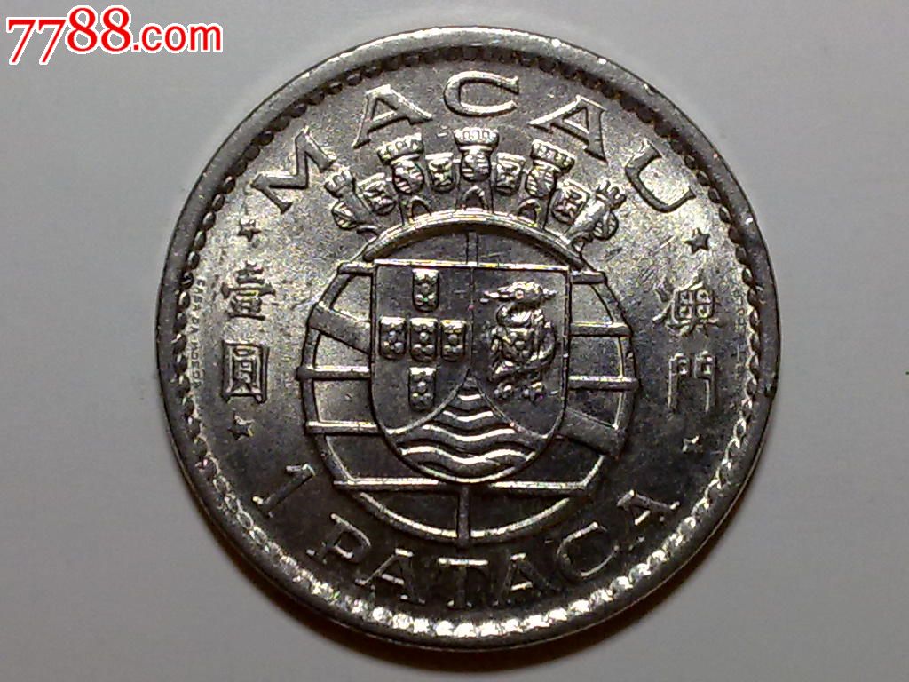 葡属澳门1975年1元镍币