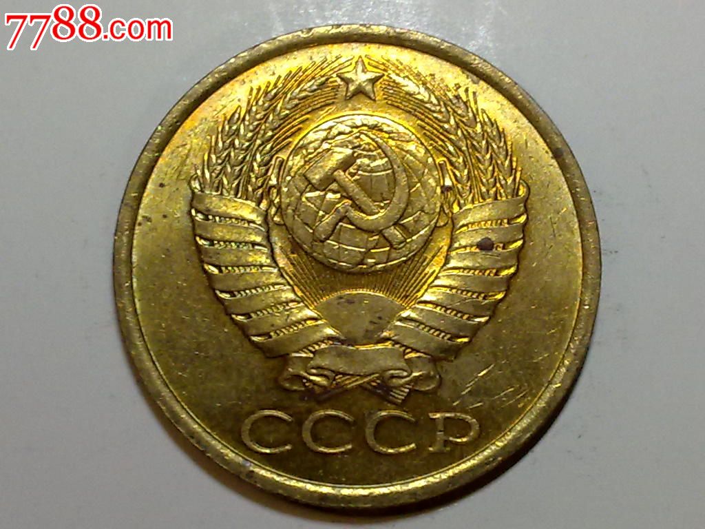 苏联1988年5戈比铝青铜币