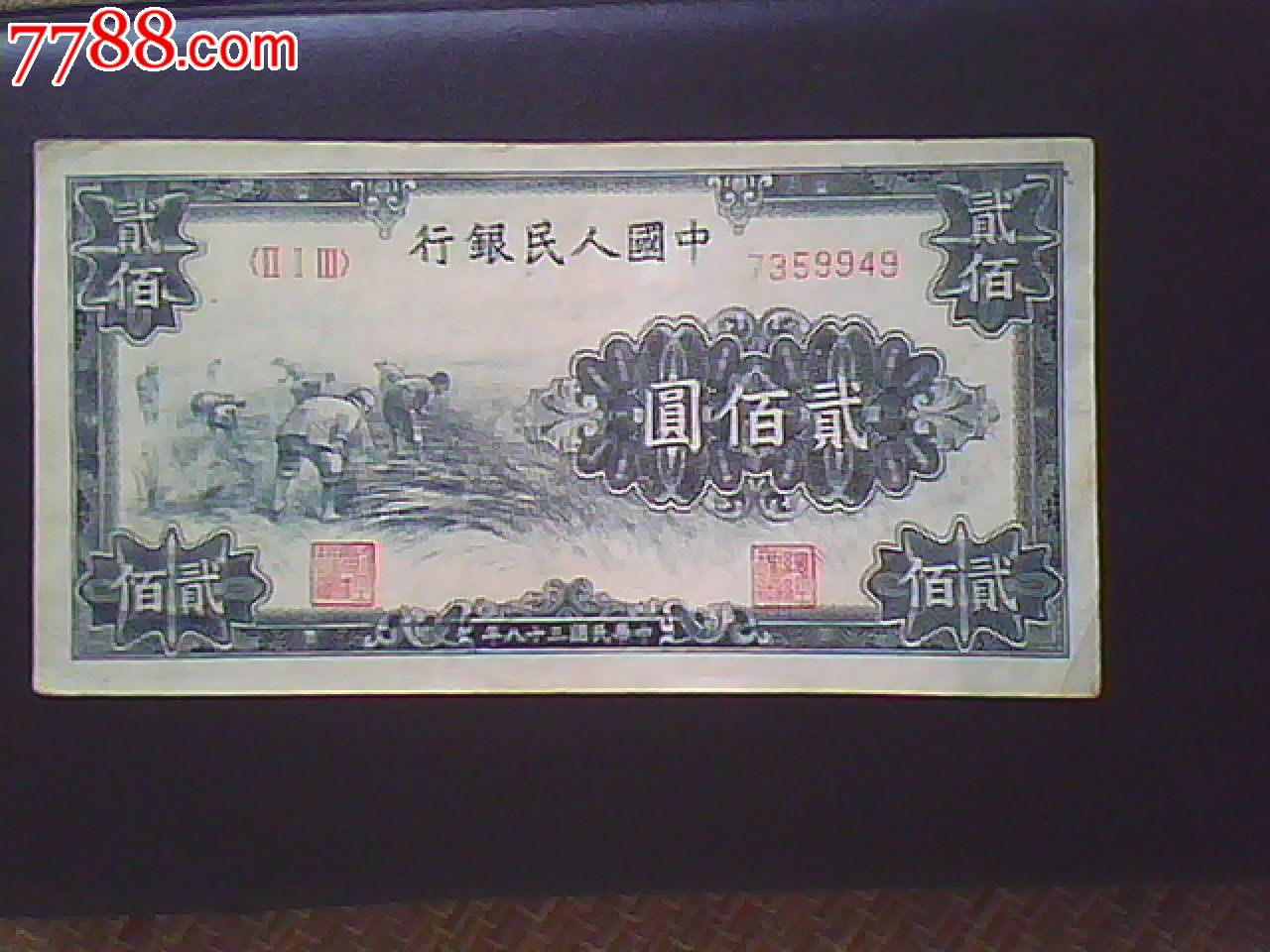 0000元-se19669441-人民币-零售-7788收藏