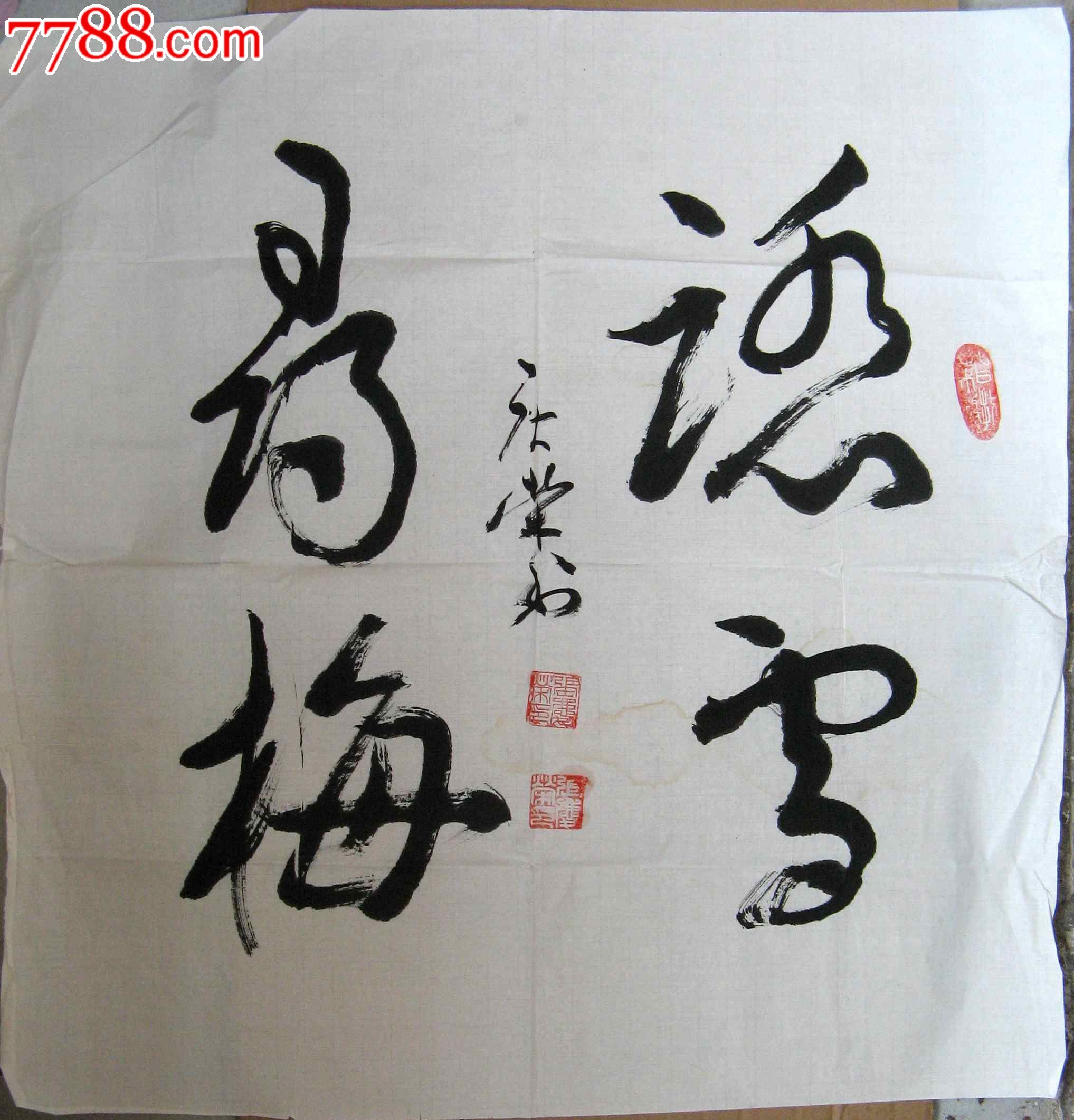 辽宁老书家不拘一格的四尺斗方草书《踏雪寻梅》_书法原作_作品欣赏