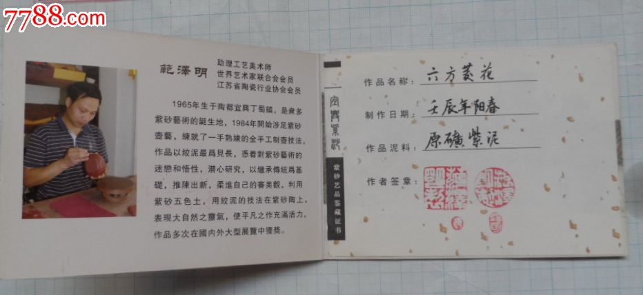 紫砂壺珍藏證書