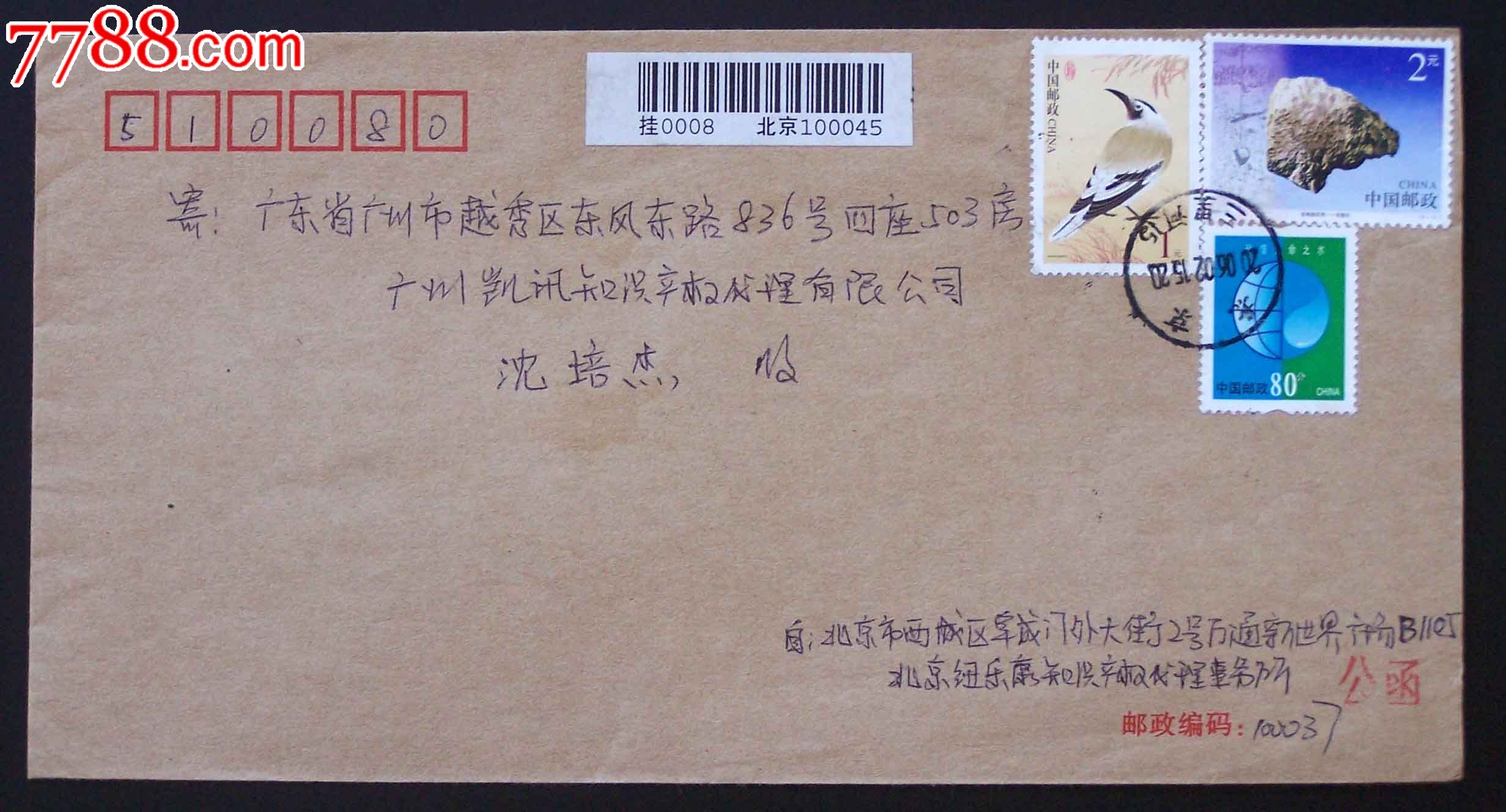 2003-10邮票封-信封/实寄封--se19682315-零售-7788收藏__收藏热线