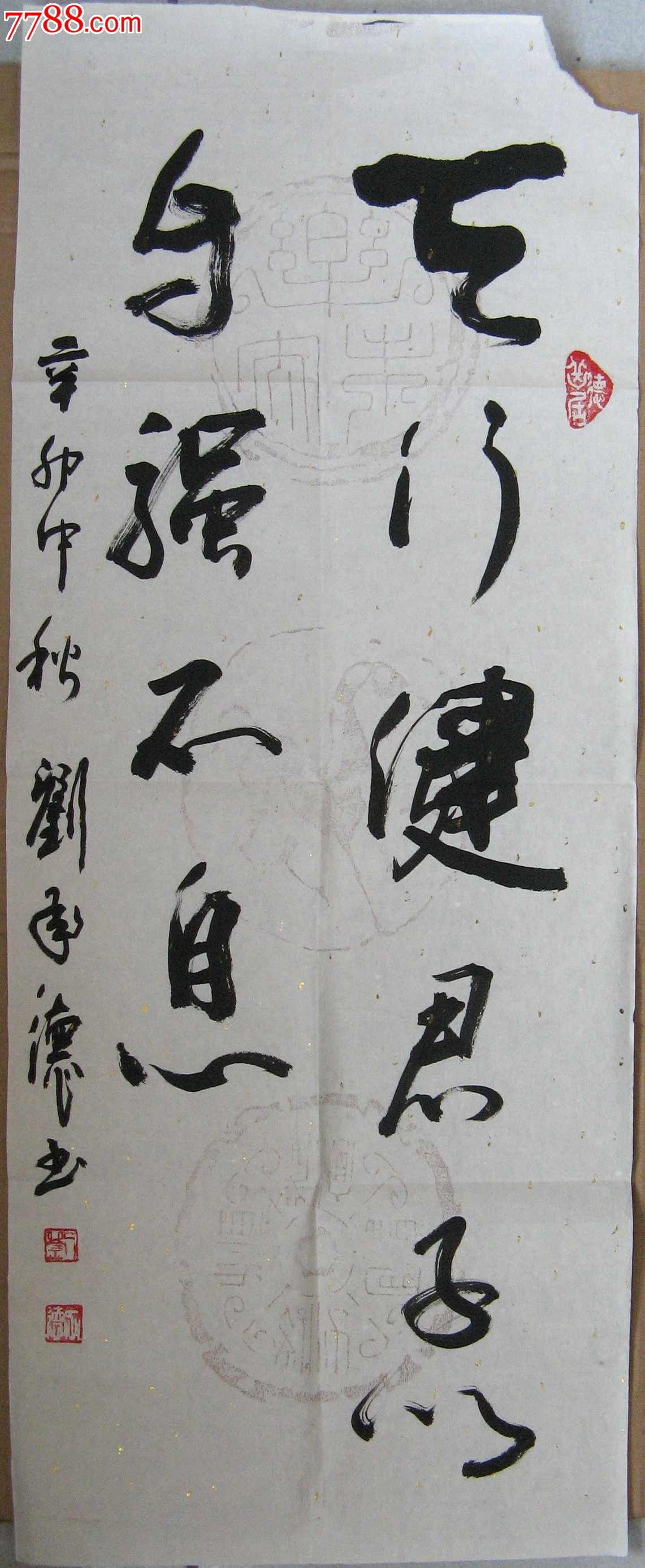条幅草书《天行健君子自强不息-se19684909-书法原作-零售-7788收藏