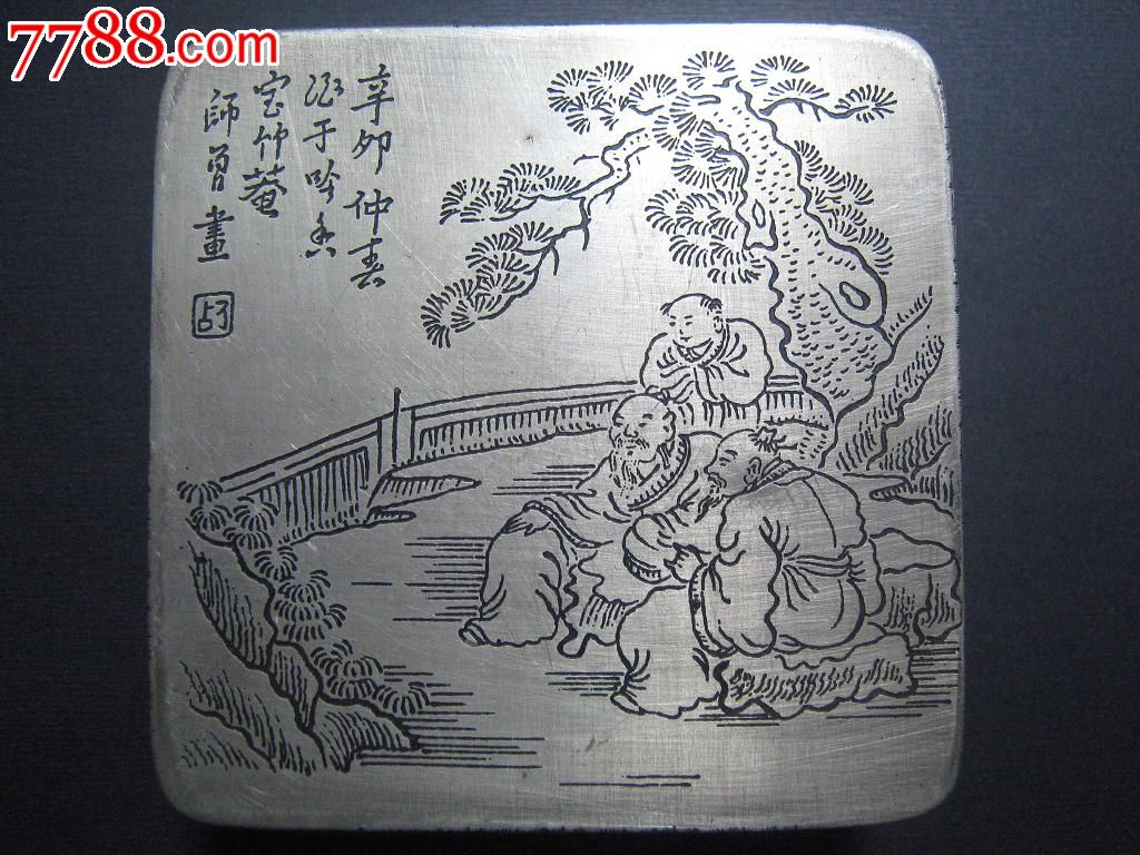 【辛卯仲春绘于吟香宝竹庵--师曾画】方形铜墨盒