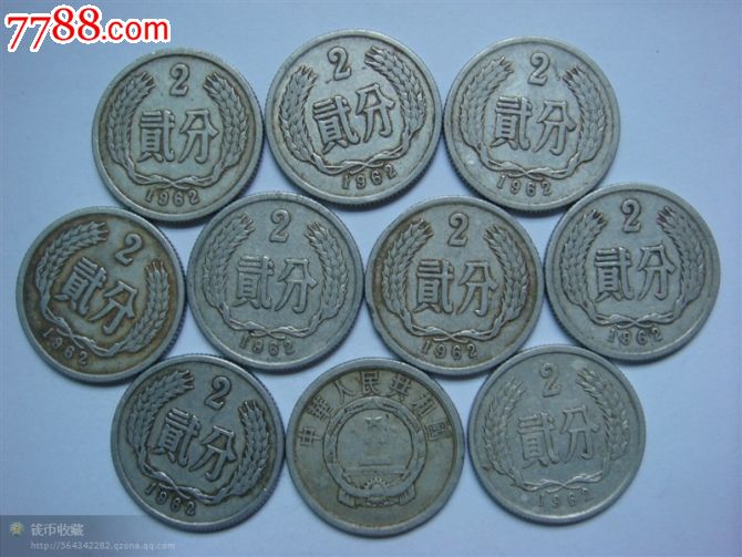 流通好品1962年2分硬币62年2分622钱币
