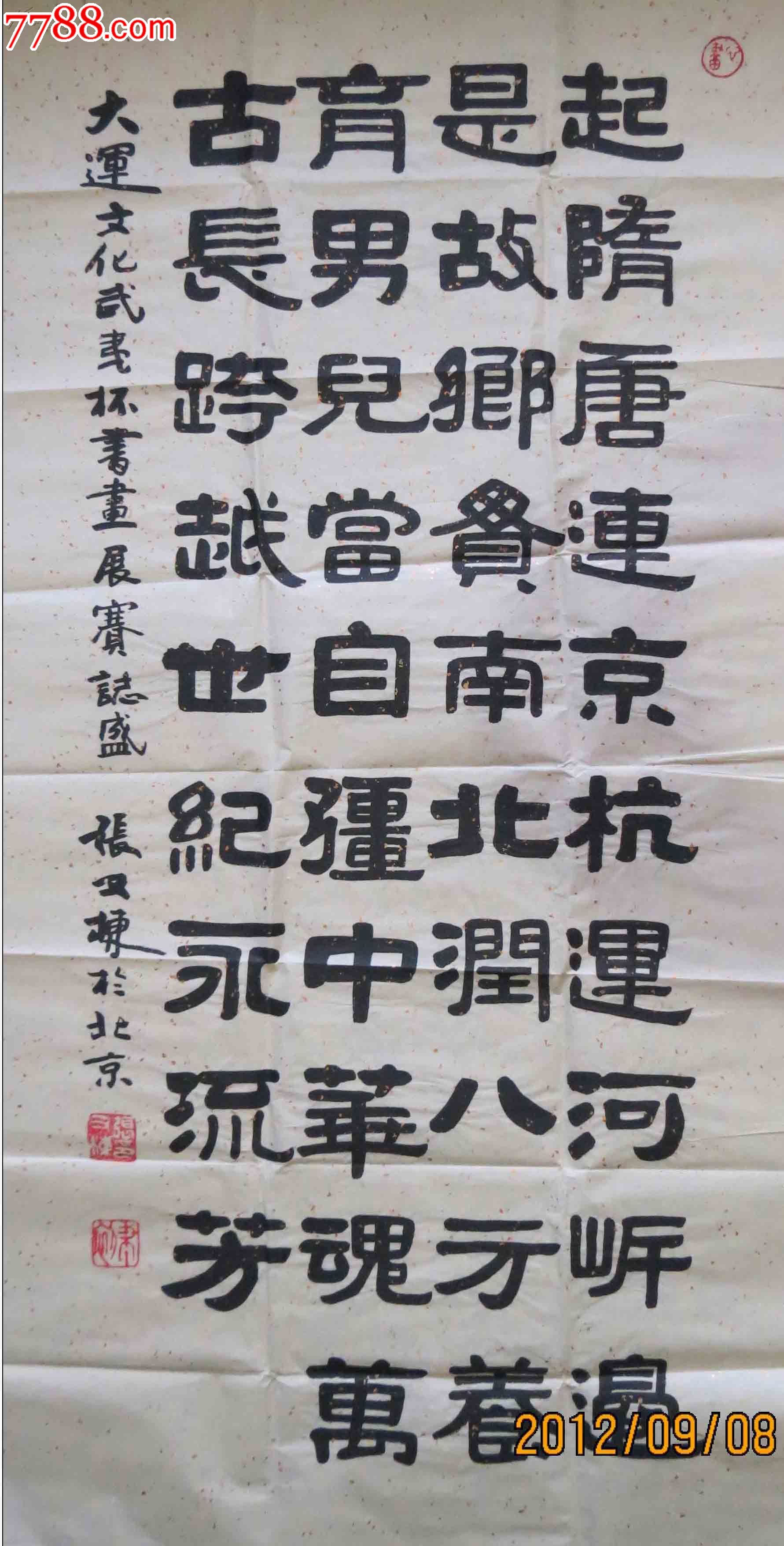 【羽桐軒】名家字畫隸書中國書協會員張又棟《詩》