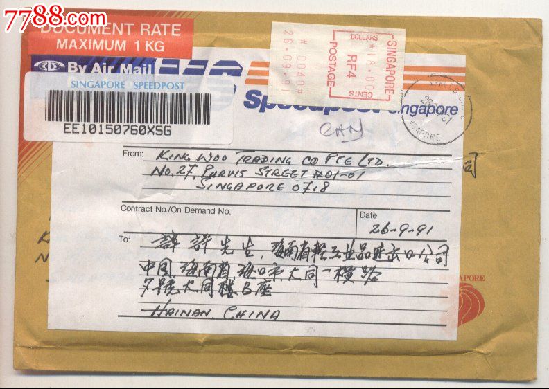 新加坡邮政国际特快专递实寄封