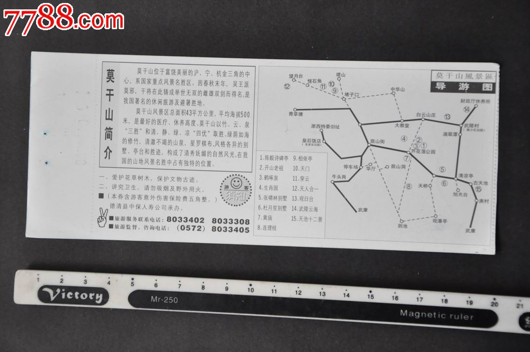 莫干山_旅游景点门票_宏伟爱好收藏【7788收藏__中国收藏热线】