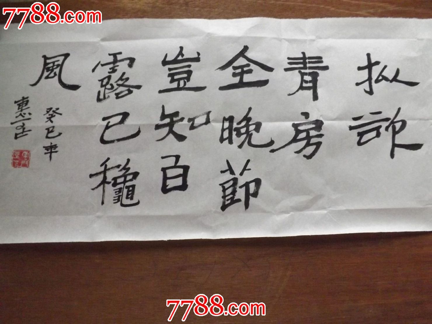 槛外人书法_字画书法_时间古玩商铺【7788收藏__收藏热线】