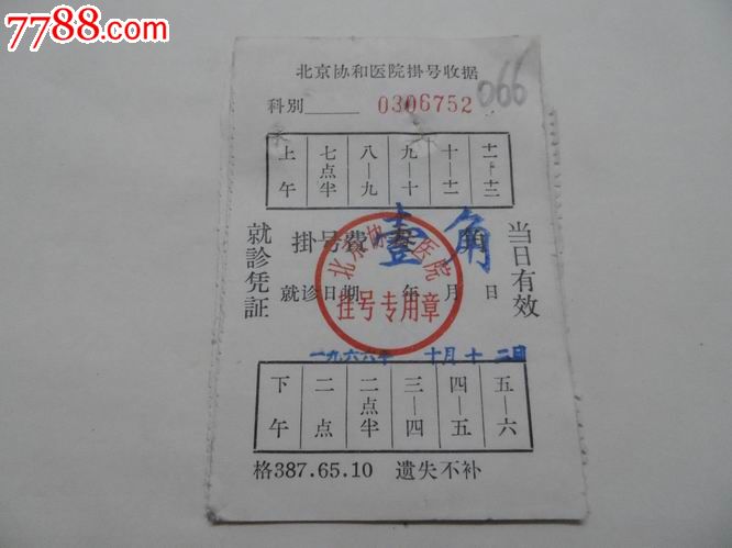 協(xié)和醫(yī)院醫(yī)院跑腿代辦昌平區(qū)販子掛號，效率第一，好評如潮的簡單介紹