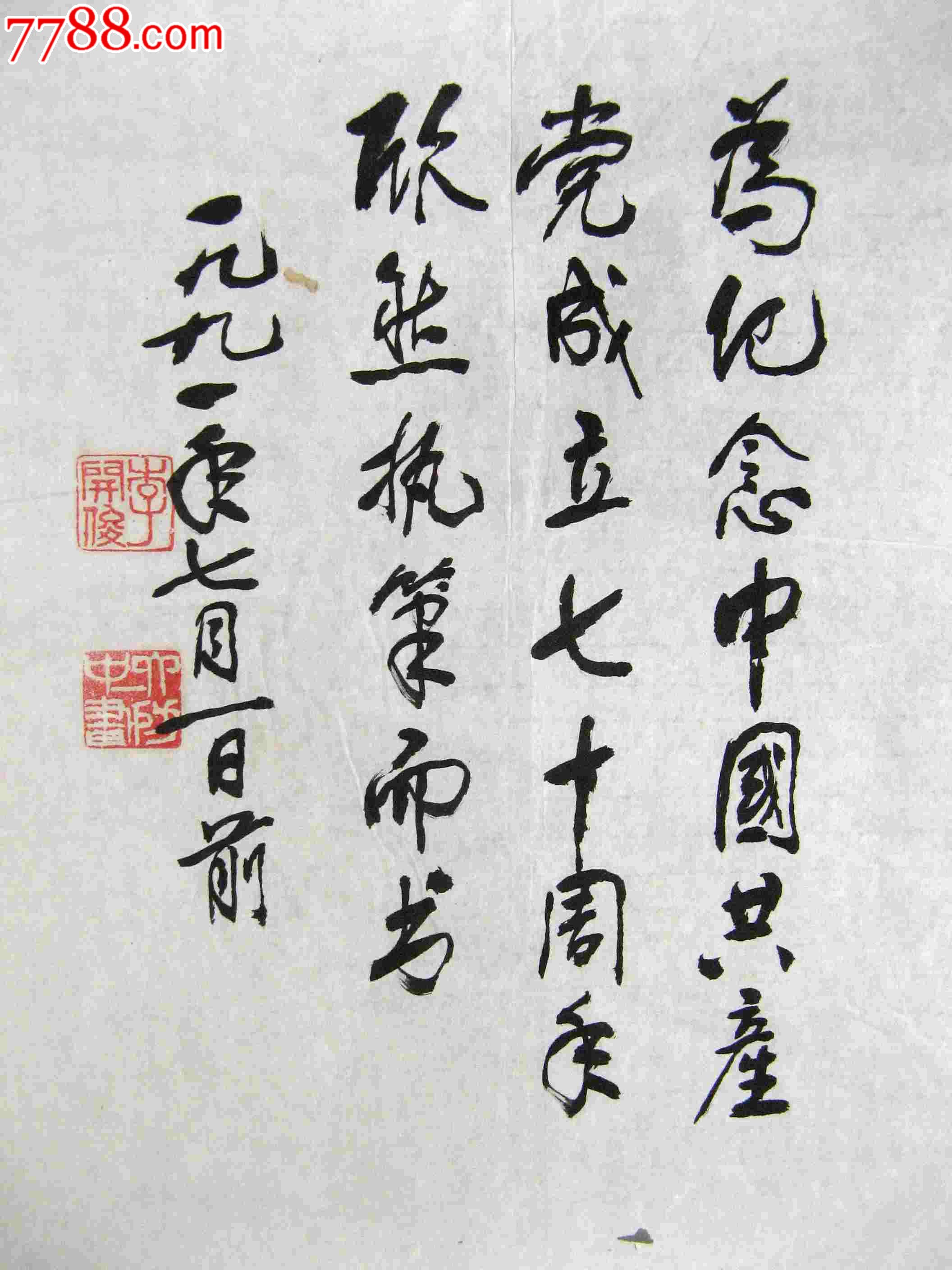 老练洒脱的四尺开二条幅隶书《国际歌》歌词选句-书法原作-7788收藏