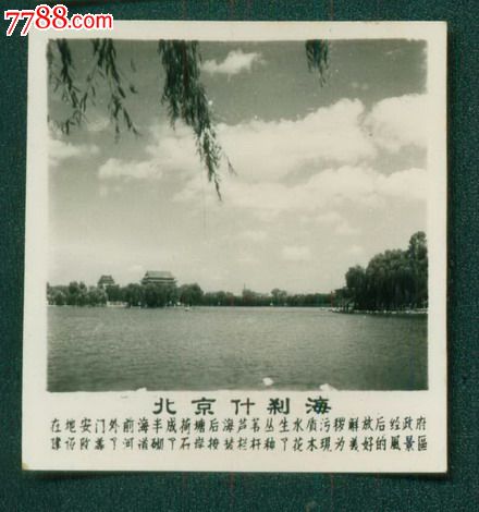 什刹海