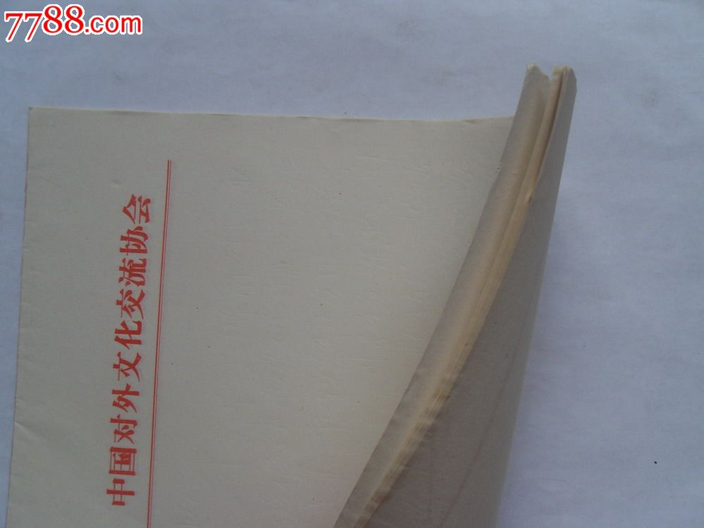 八*九十年代:《中国对外文化交流协会》信纸9