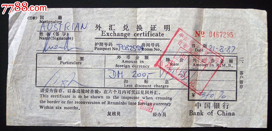 87年外籍人士中国银行外汇兑换单