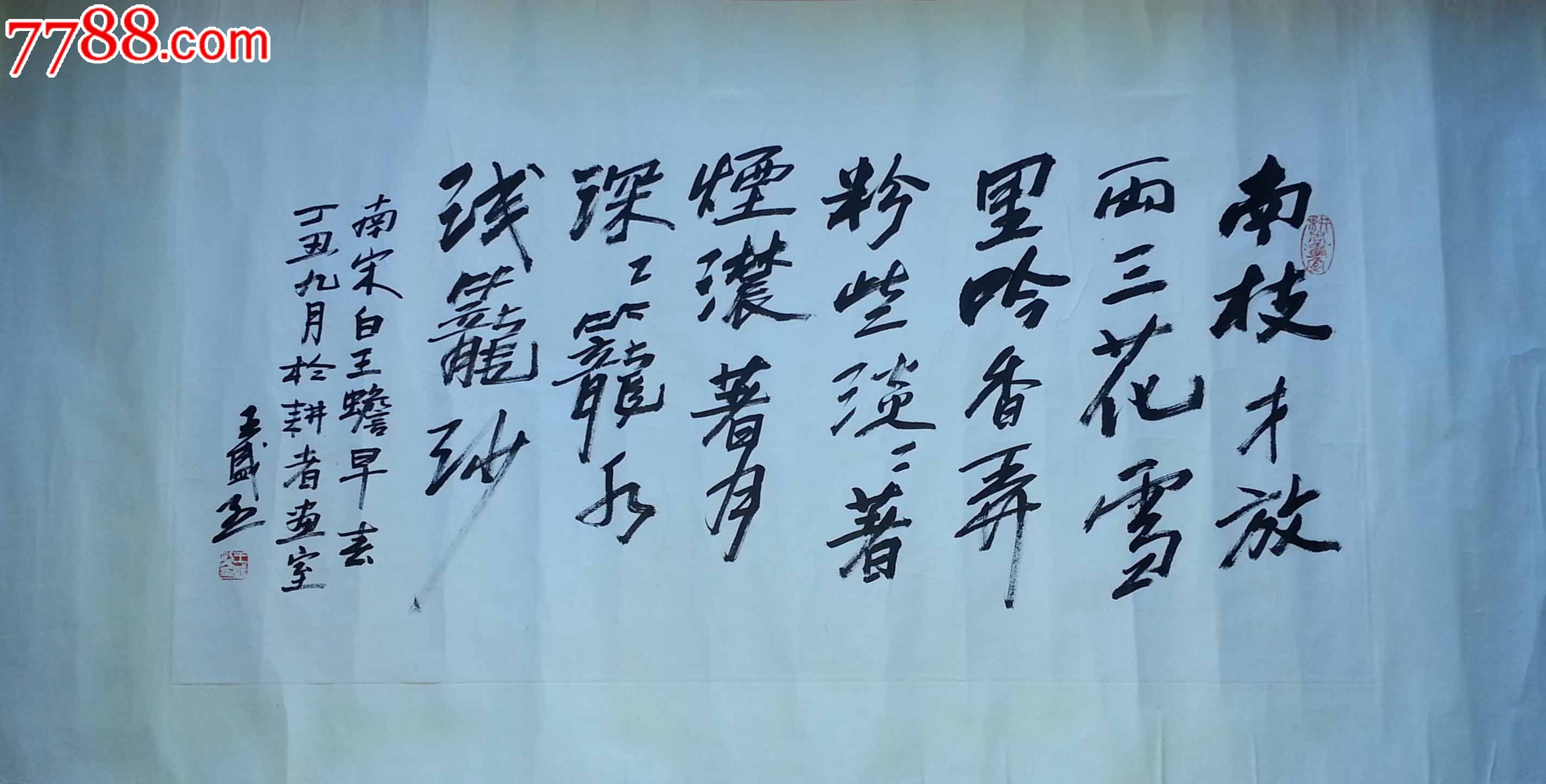 【羽桐轩】名家字画书画书法行书中国美协会员王盛烈《诗》
