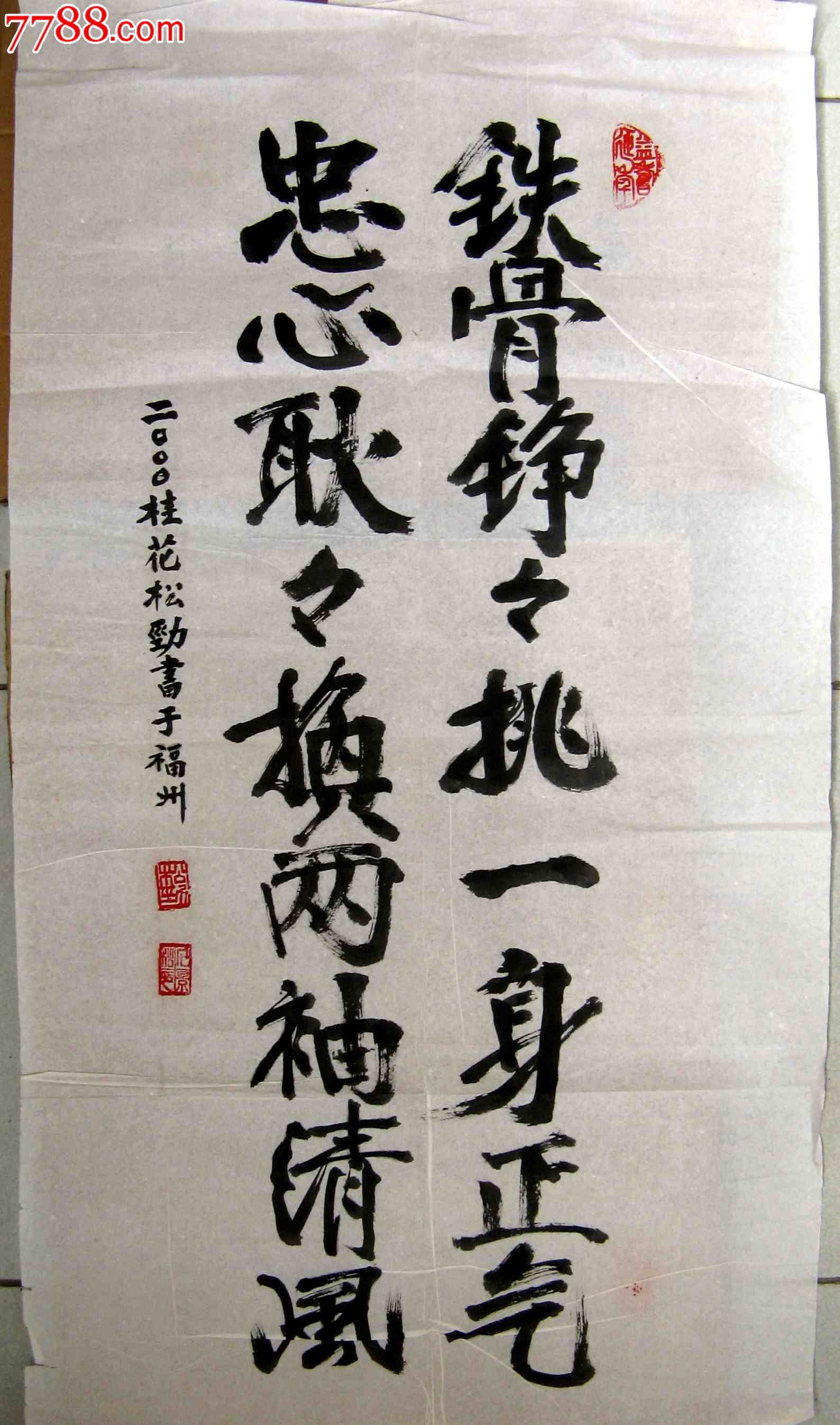 2,铁骨铮铮,汉语成语,拼音是tiě gǔ zhēng zhēng,意思是指人有