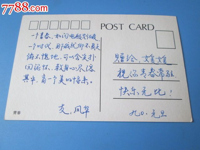 青春--明信片