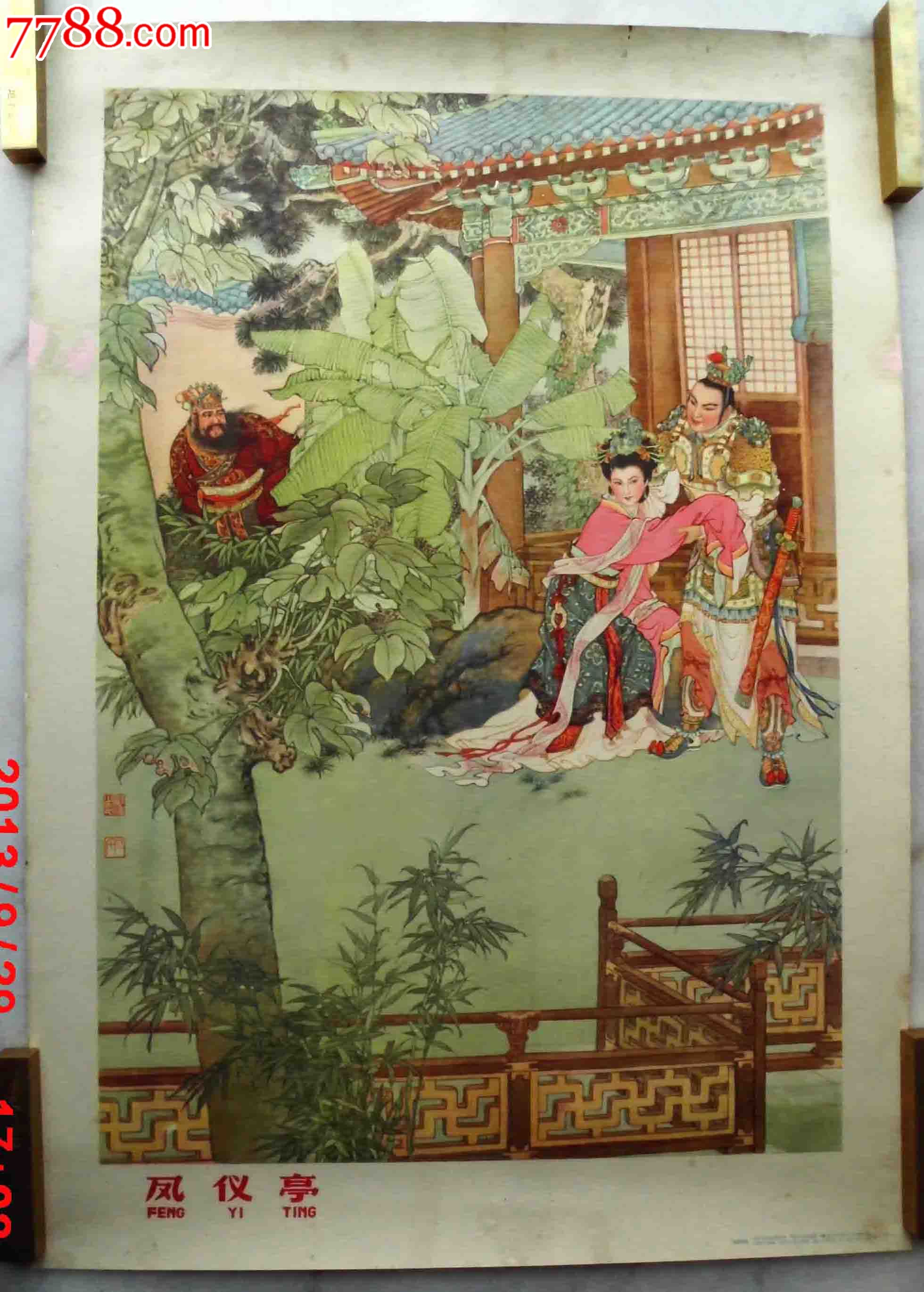 凤仪亭---刘旦宅绘-se19861200-年画/宣传画-零售-7788收藏__中国收藏