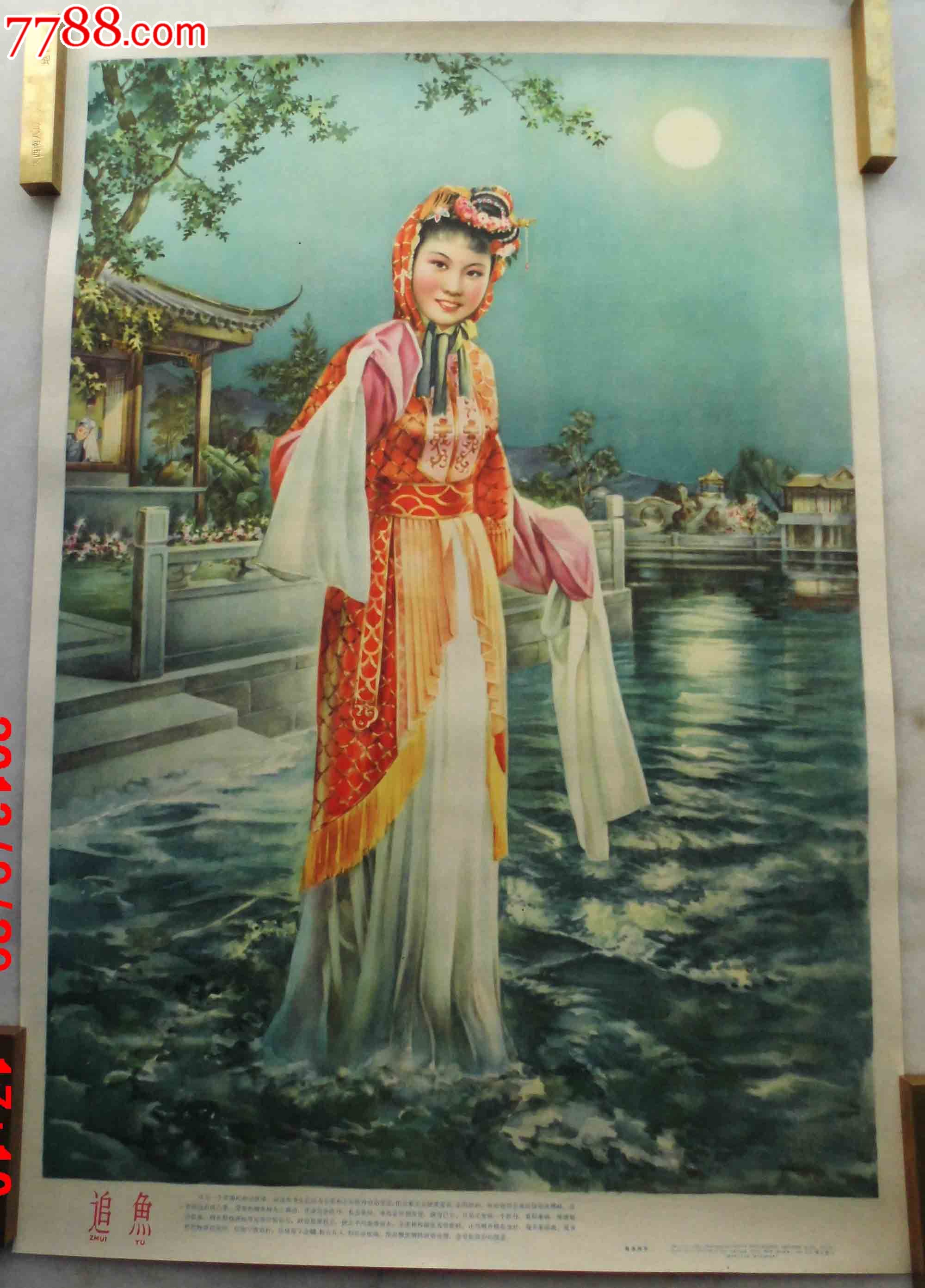 年画追鱼图片