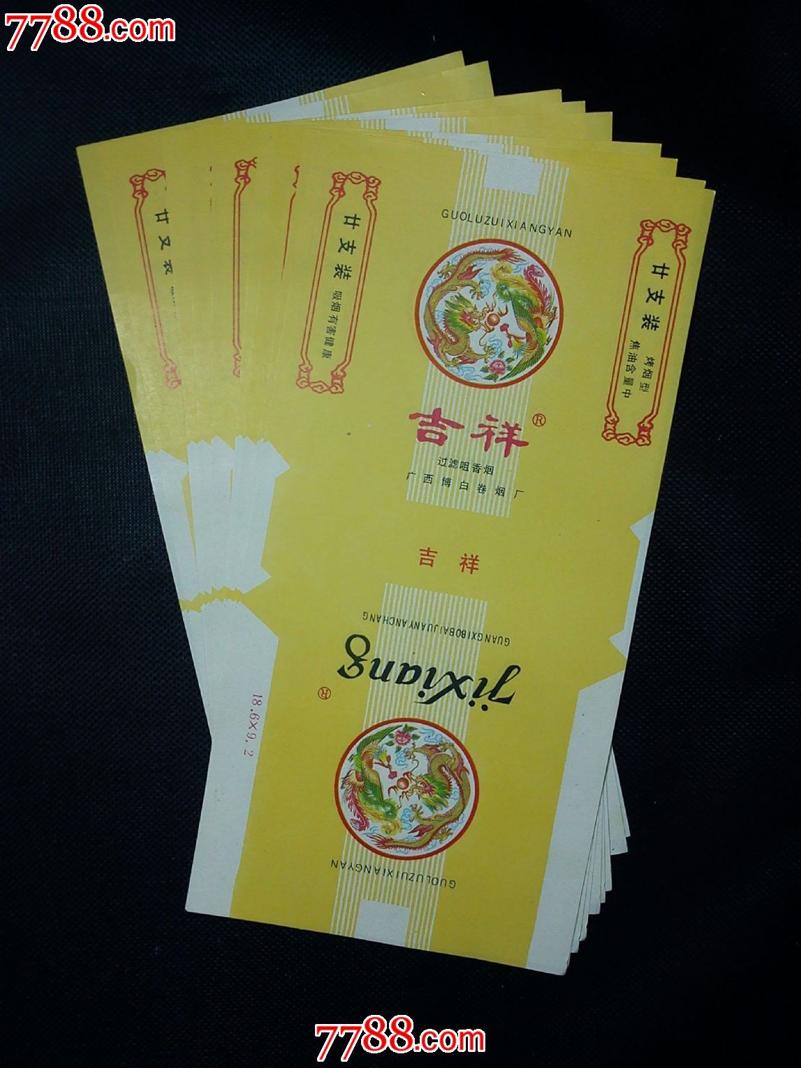 烟标10枚《吉祥》广西博白卷烟厂