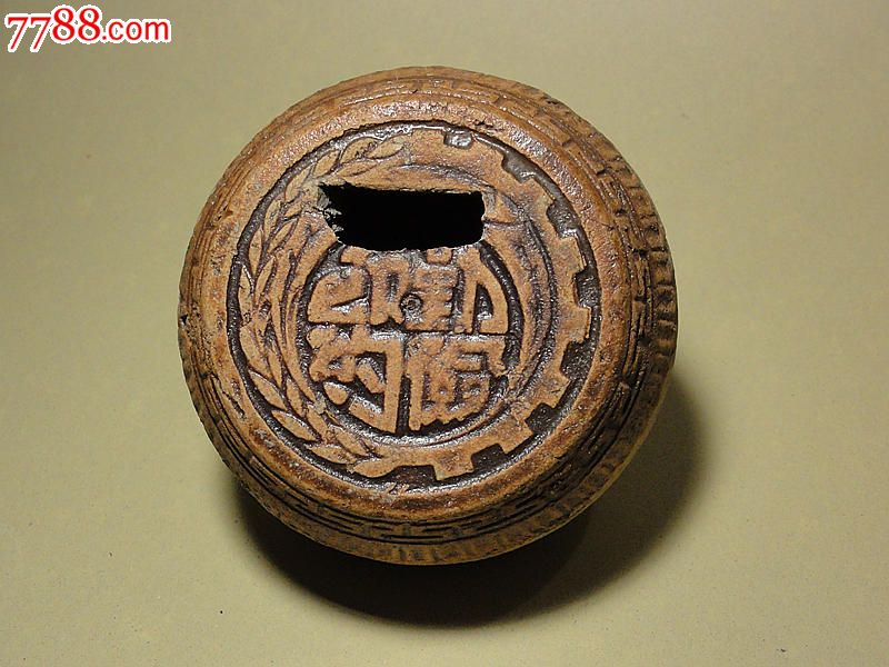 文革前"勤俭节约"扑满储蓄罐储钱罐存钱罐