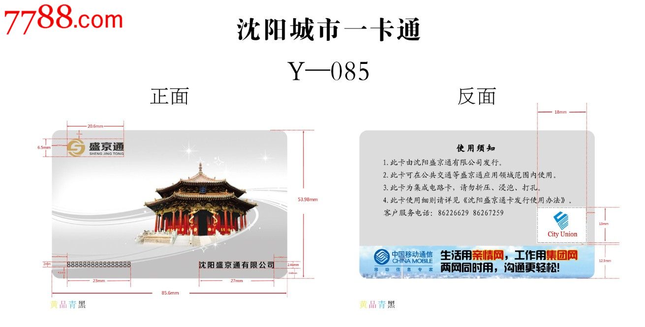 沈阳地铁-沈阳公交-盛京通【城市一卡通】